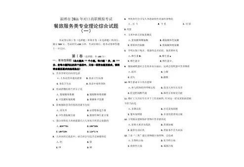 餐旅理论模拟试题(一)李铁峰