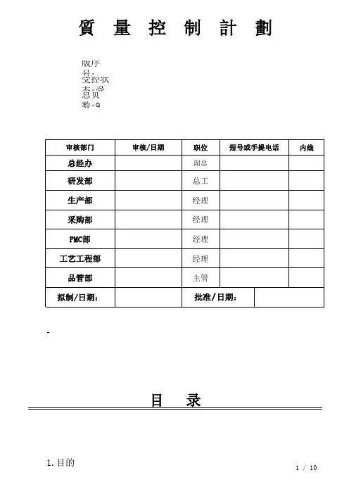 照明灯具质量控制计划