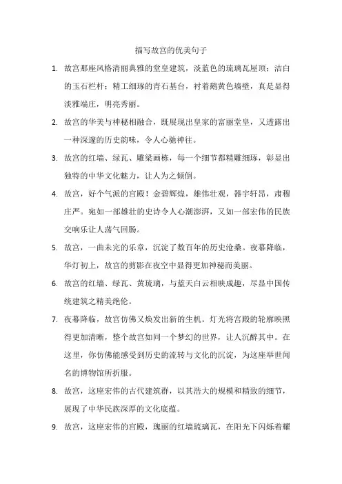 描写故宫的优美句子