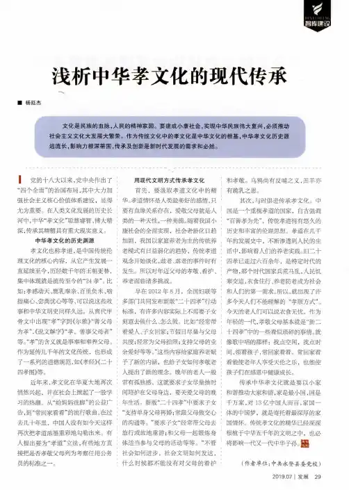 浅析中华孝文化的现代传承