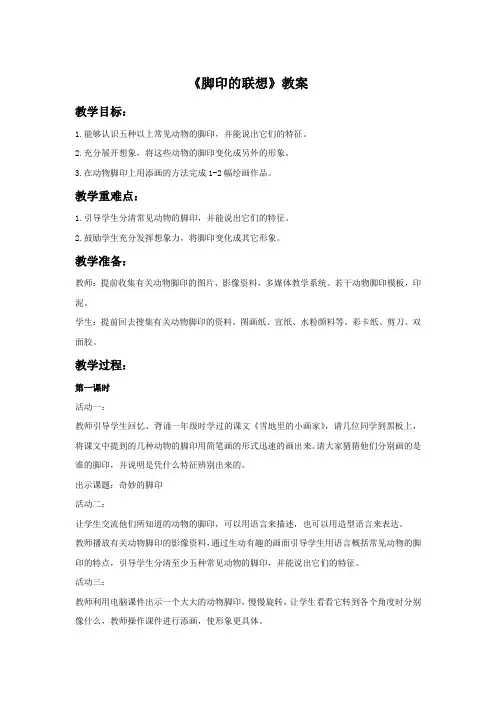 人教版二年级美术下册《脚印的联想》教案1