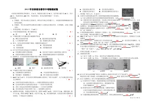 2013年吉林省长春市中考物理试卷及答案