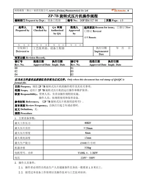 Copy (2) of SOP-EM-327-00  ZP-7B旋转式压片机操作规程
