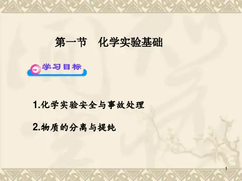 高三一轮复习  化学实验基础PPT课件