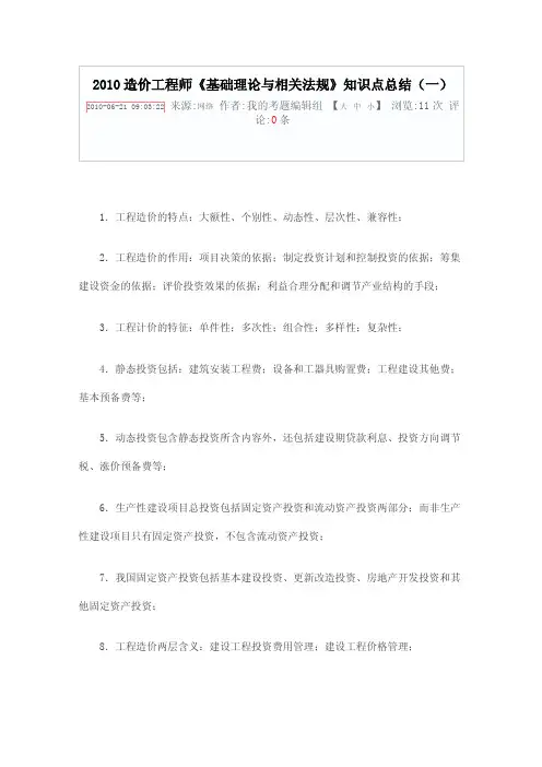造价师基础知识总结
