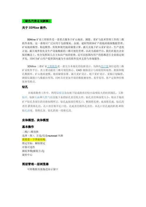 3dmine软件学习笔记