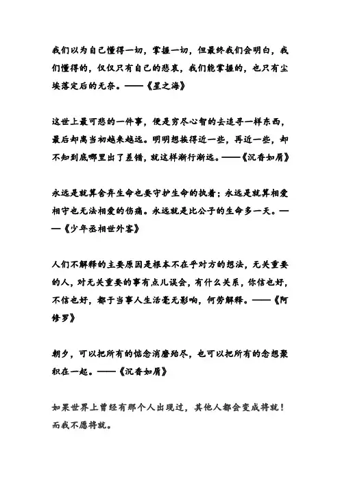 小说经典语录