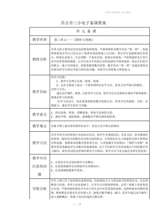 二年级下册数学第三单元教案