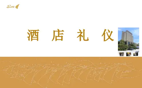 酒店礼仪培训课件