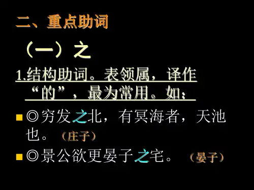 古代汉语助词