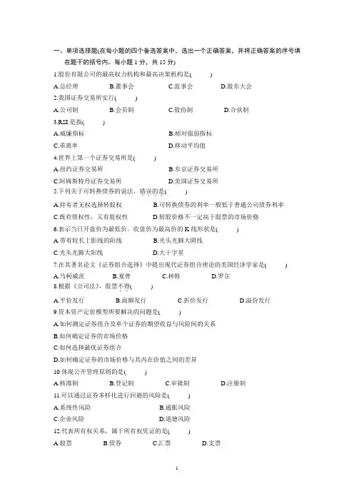 证券投资学客观题题库