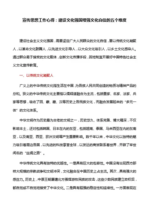 宣传思想工作心得：建设文化强国增强文化自信的五个维度