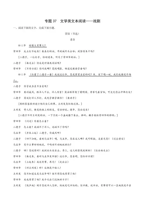 2023年高考语文二轮复习专项练专题37文学类文本阅读戏剧