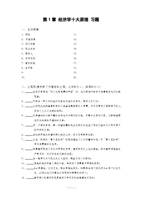 经济学十大原理习题及答案