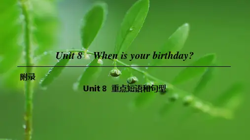 七年级英语上册unit8whenisyourbirthday重点短语和句型课件2