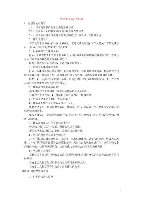 政治哲学生活知识点归纳