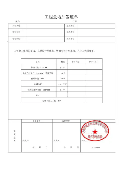 增加工程量签证单