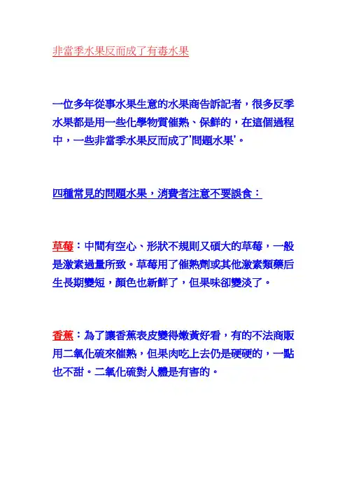非当季水果反而成了有毒水果