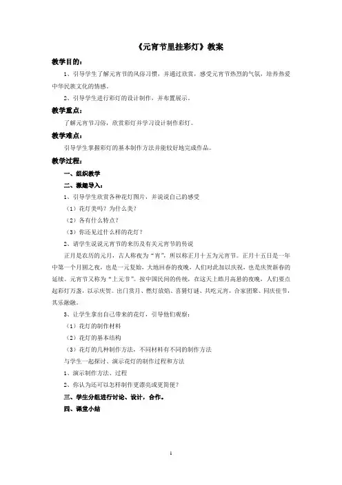人教版五年级美术上册《元宵节里挂彩灯》教案