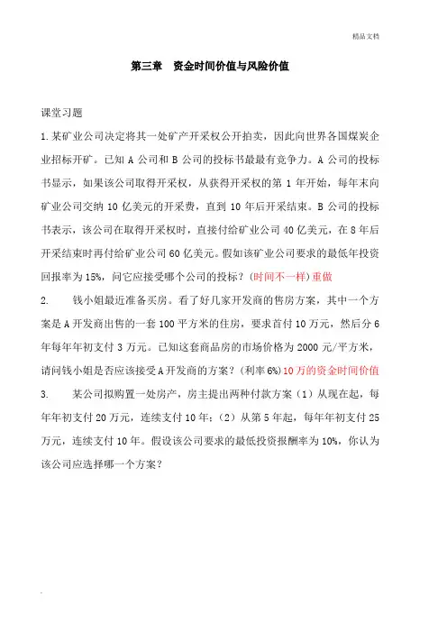 财务管理习题及答案