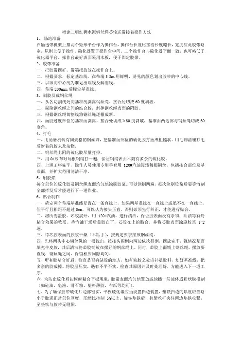 输送带