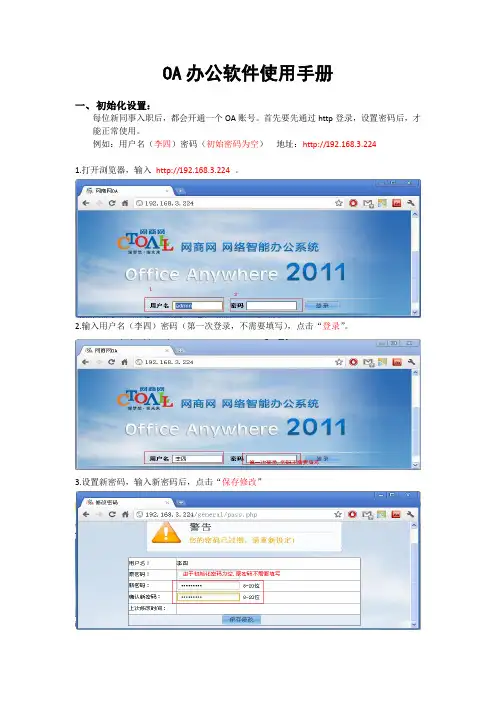 OA使用手册