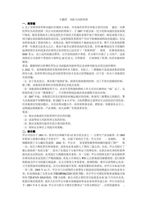 专题4风险与风险管理课后作业