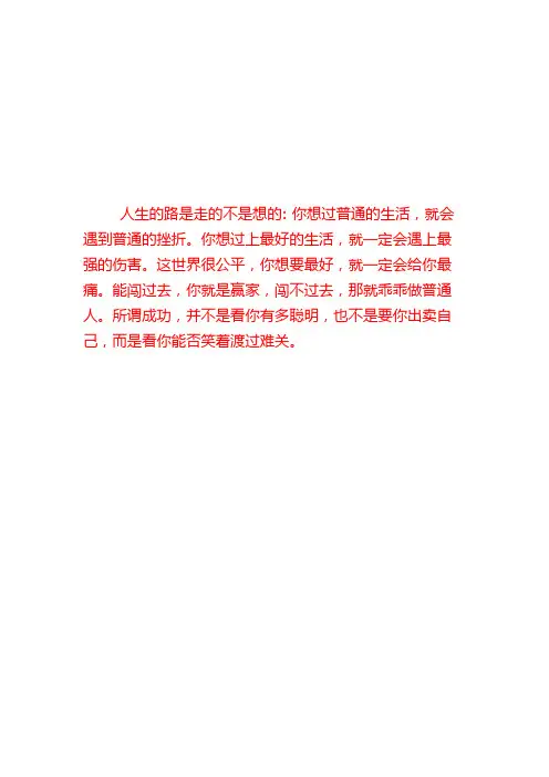 人生的路是走的不是想的