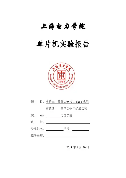 并行IO接口8255应用