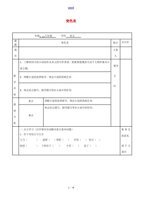 八年级语文下册 第19课《变色龙》教案 (新版)苏教版-(新版)苏教版初中八年级下册语文教案