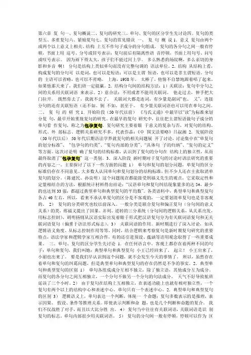 第六章 复 句一