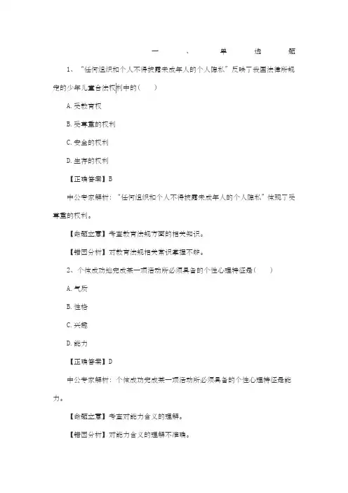海南特岗教师招聘考试题及答案