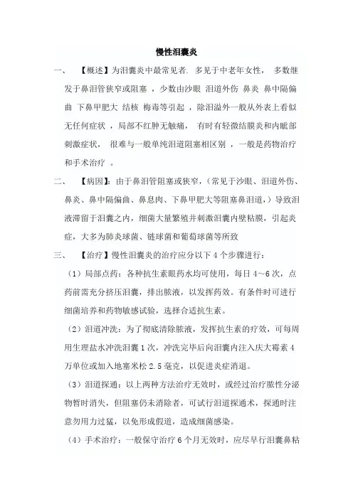 慢性泪囊炎1