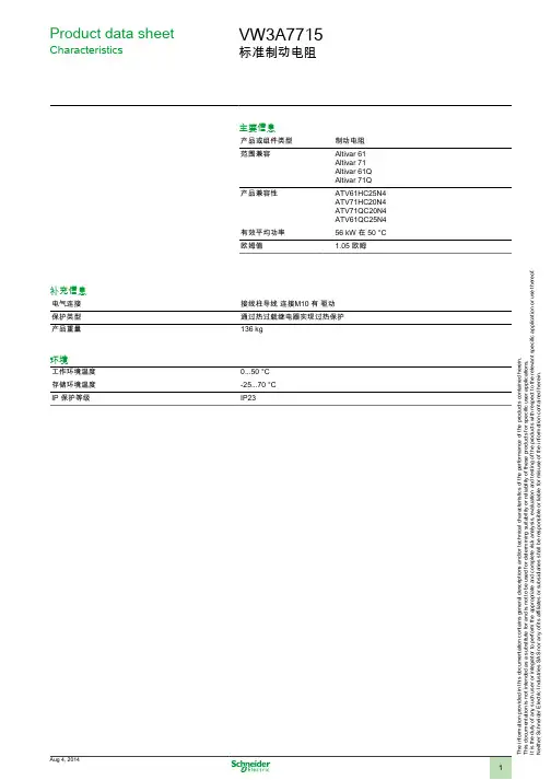 ATV71 ATV61制动电阻
