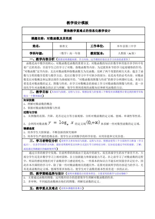 对数函数及其性质