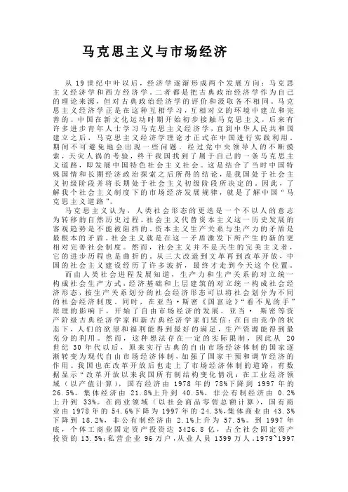 马克思主义与市场经济