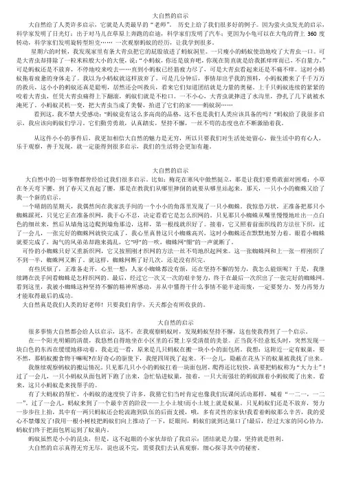 大自然的启示  范文
