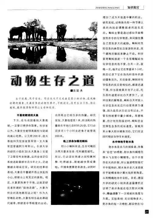 动物生存之道
