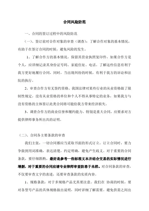 合同签订和履行风险防范