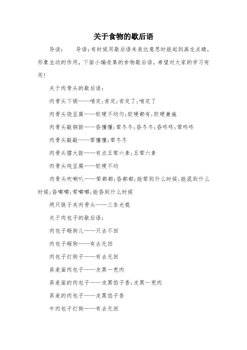 关于食物的歇后语