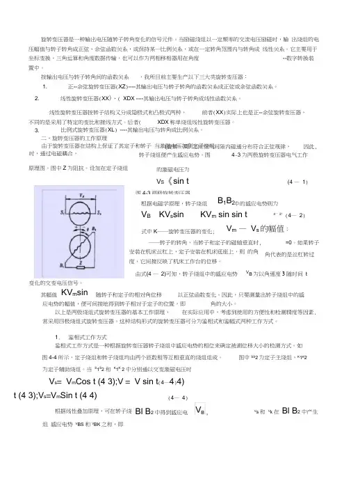 旋转变压器基础知识