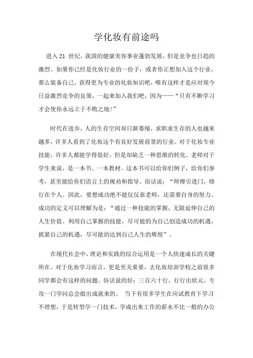 学化妆有前途