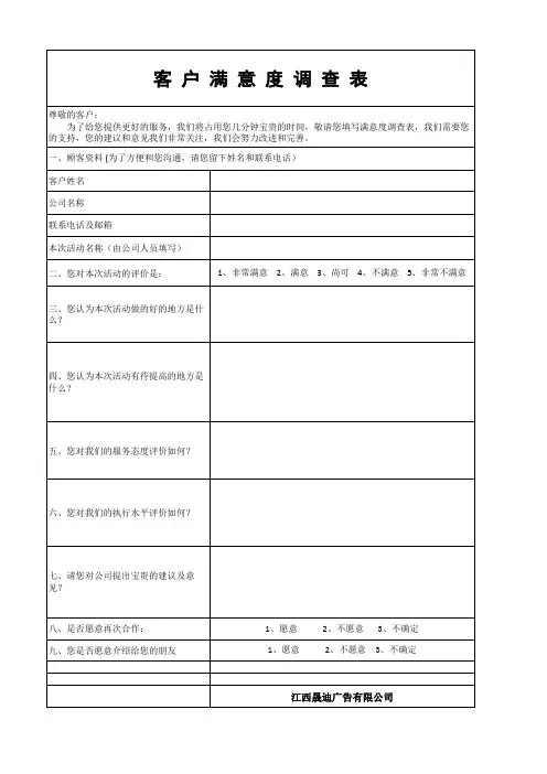活动客户满意度调查表