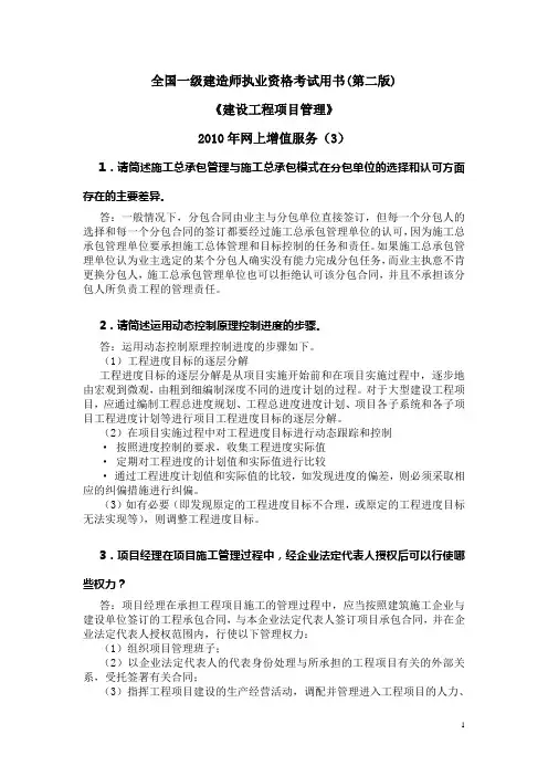 建设工程项目管理增值3