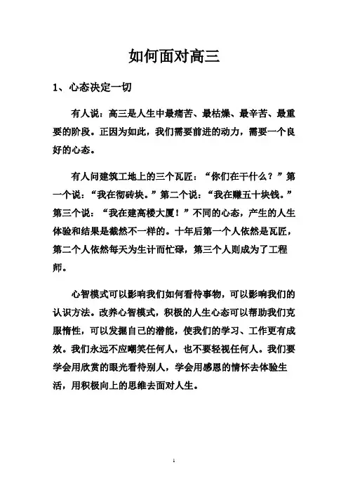 如何面对高三