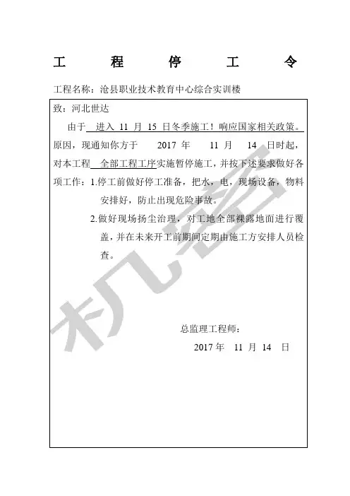 工程停工令