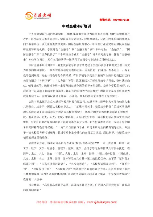 中财金融考研培训