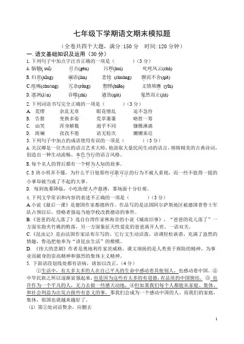 人教版七年级下学期语文期末模拟题附答案