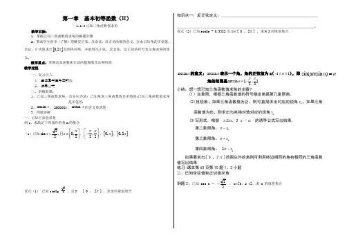 已知三角函数值求角教案