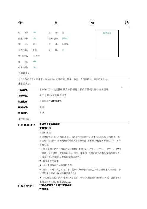 证券分析师简历表格